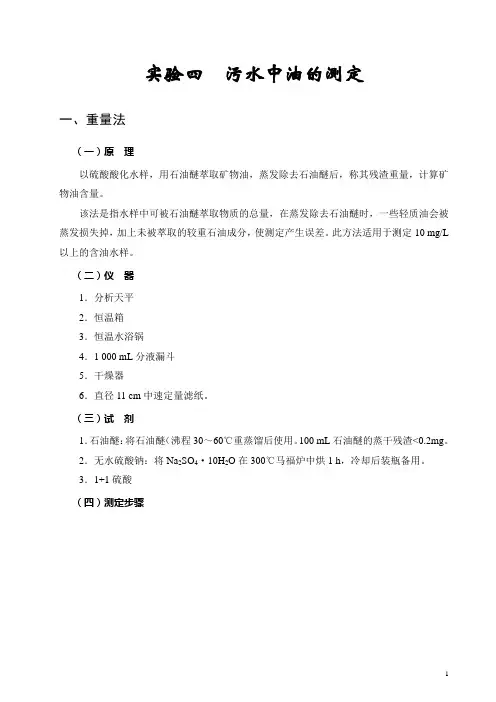 环境实验  污水中油的测定