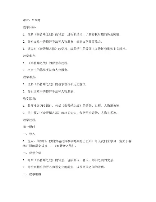 秦晋崤之战大学语文教案