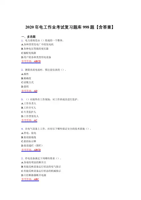 新版精选电工作业完整复习题库998题(含答案)