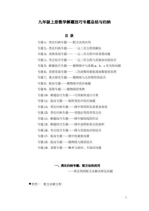 九年级上册数学解题技巧专题总结与归纳