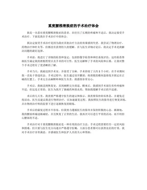 重度腰椎滑脱症的手术治疗体会