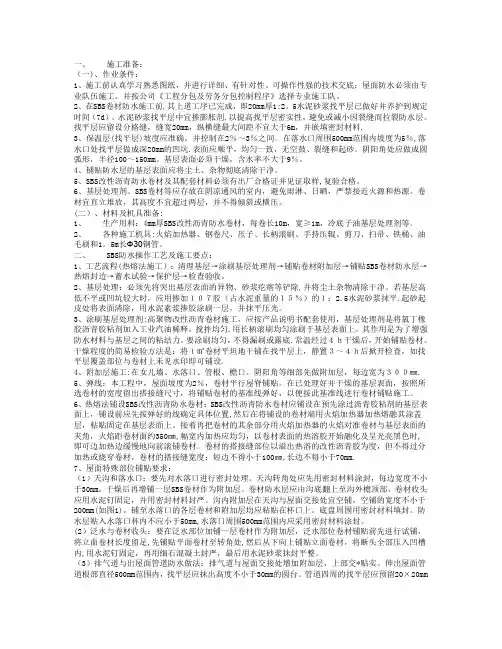 SBS防水施工技术交底