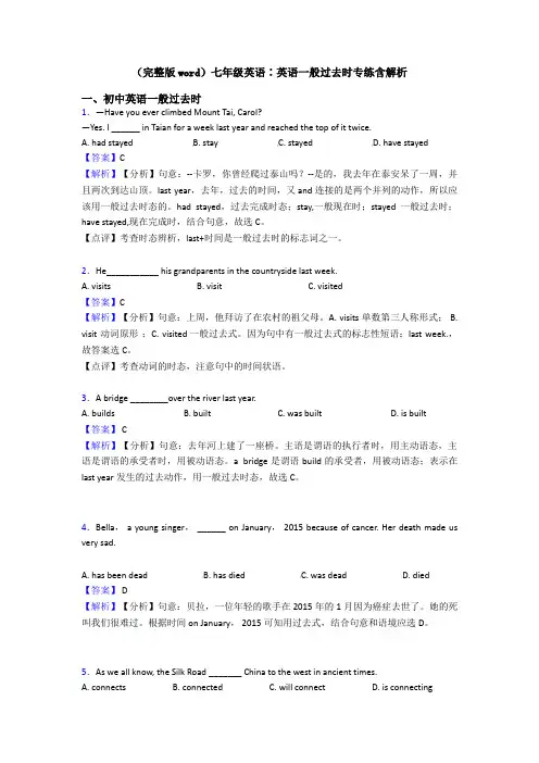(完整版word)七年级英语∶英语一般过去时专练含解析