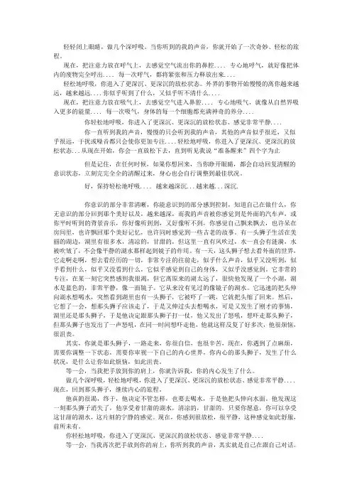 催眠指导语