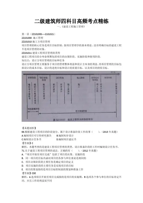 2014年二级建筑师四科目高频考点精练