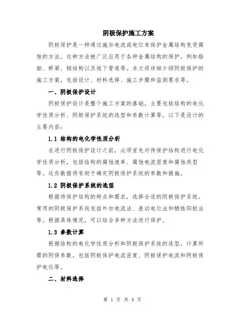 阴极保护施工方案