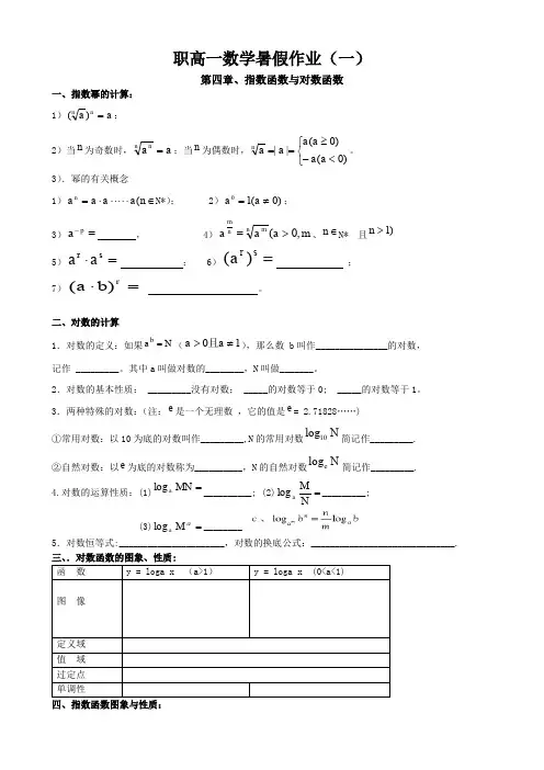 职高一数学暑假作业