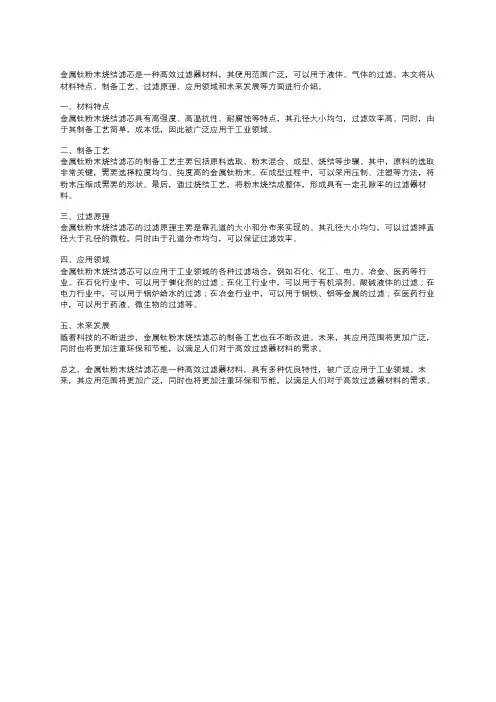 金属钛粉末烧结滤芯