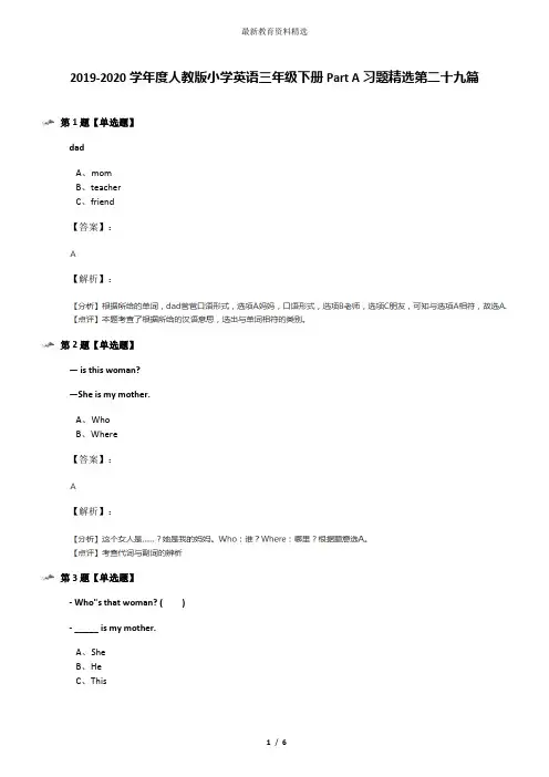 2019-2020学年度人教版小学英语三年级下册Part A习题精选第二十九篇