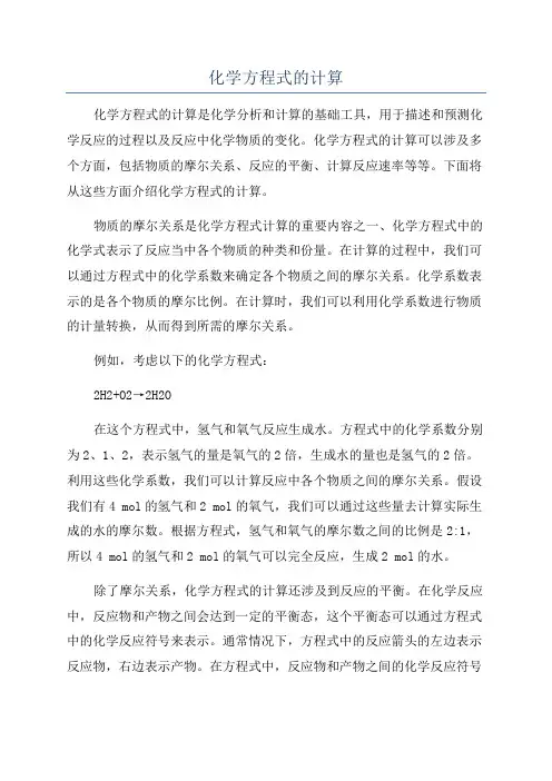 化学方程式的计算