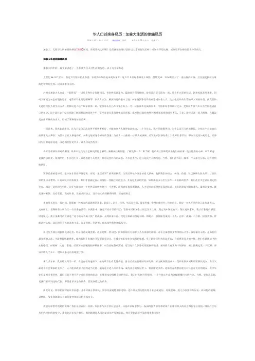 华人口述亲身经历：加拿大生活的惨痛经历