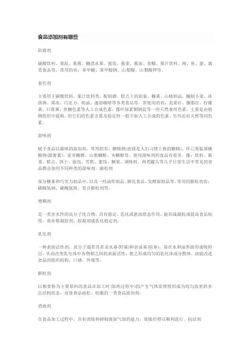食品添加剂有哪些