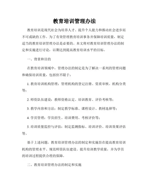 教育培训管理办法