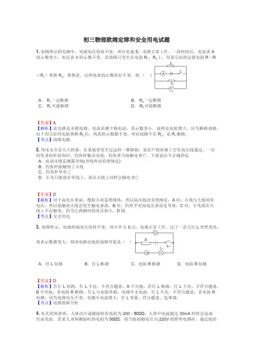 初三物理欧姆定律和安全用电试题
