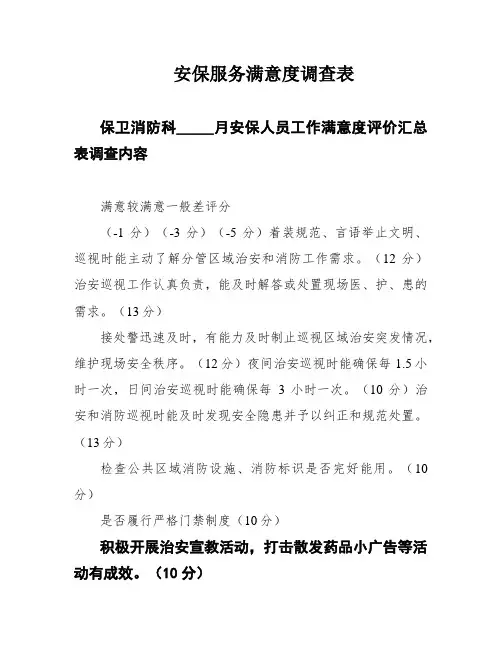 安保服务满意度调查表