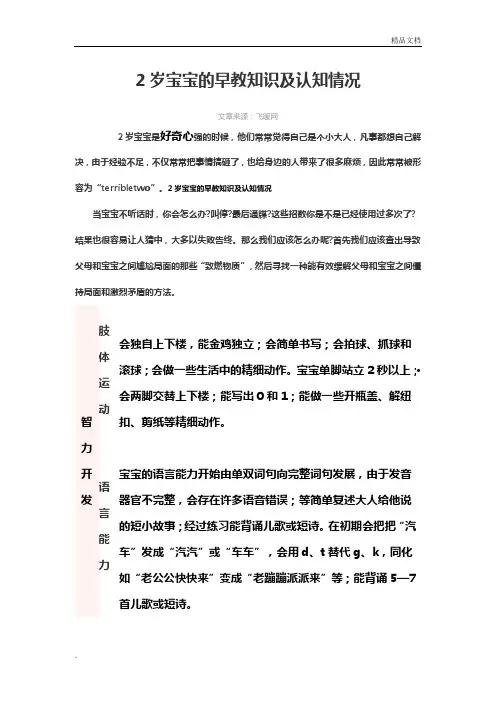 2岁宝宝的早教知识及认知情况