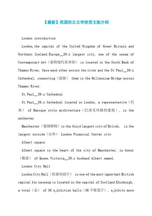 【最新】英国的公立学校英文版介绍
