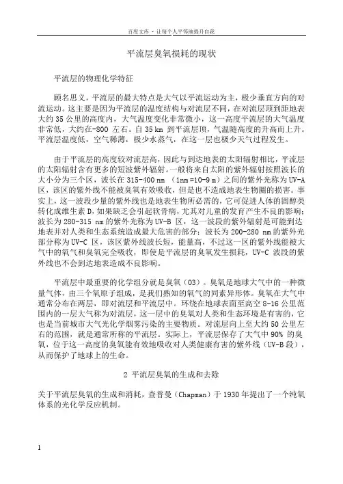 平流层臭氧损耗的现状