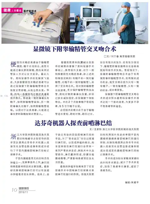 显微镜下附睾输精管交叉吻合术
