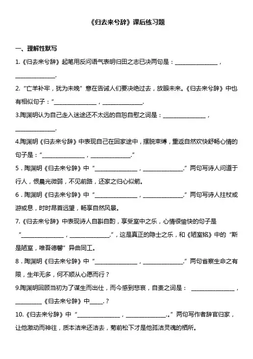 10.2《归去来兮辞(并序)》课后练习 (含答案) -2024学年统编版高中语文选择性必修下册