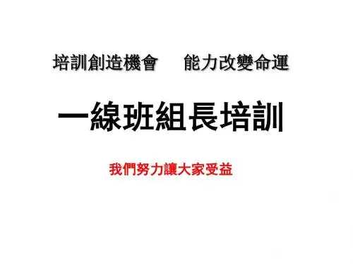 《一线班组长培训》PPT课件