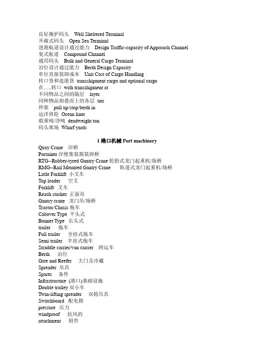 港口相关词汇-中英对照