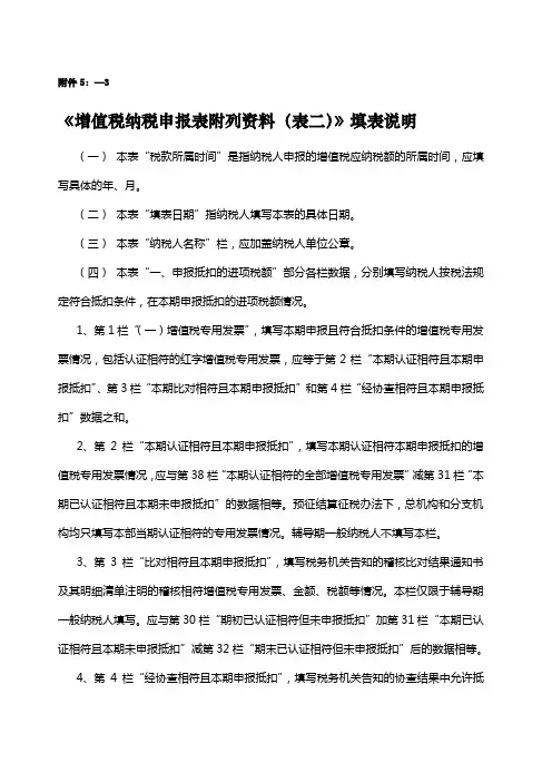 《增值税纳税申报表附列 表二 》填表说明