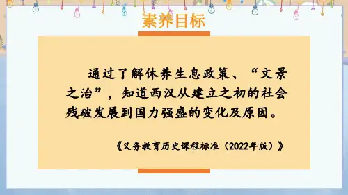 2024年统编版7年级上册历史 第11课 西汉建立和“文景之治” 教学课件