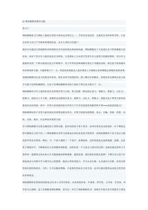 21国际跳棋的教育功能