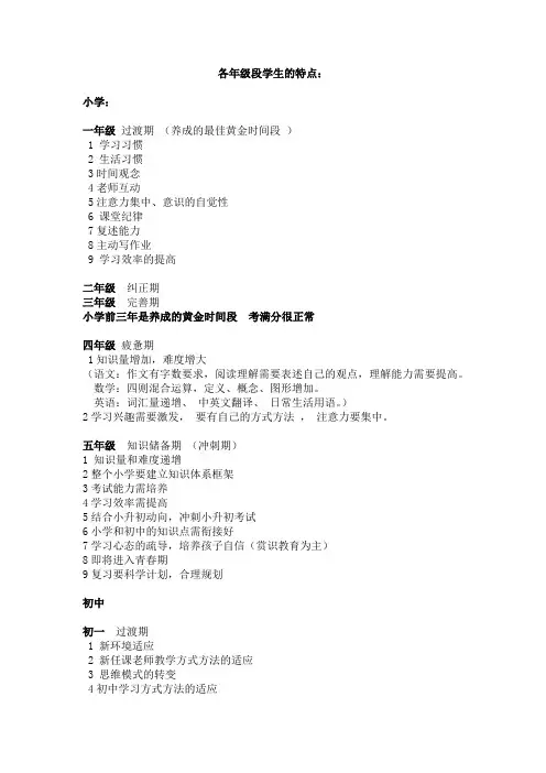 (完整版)学生各年龄段的特点