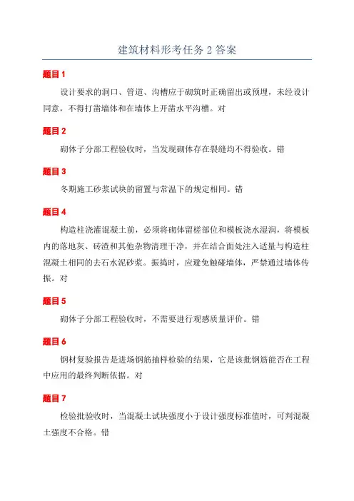 建筑材料形考任务2答案