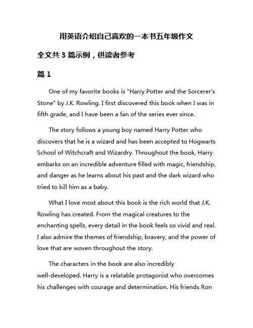 用英语介绍自己喜欢的一本书五年级作文