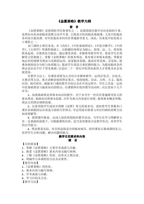 《金匮要略》