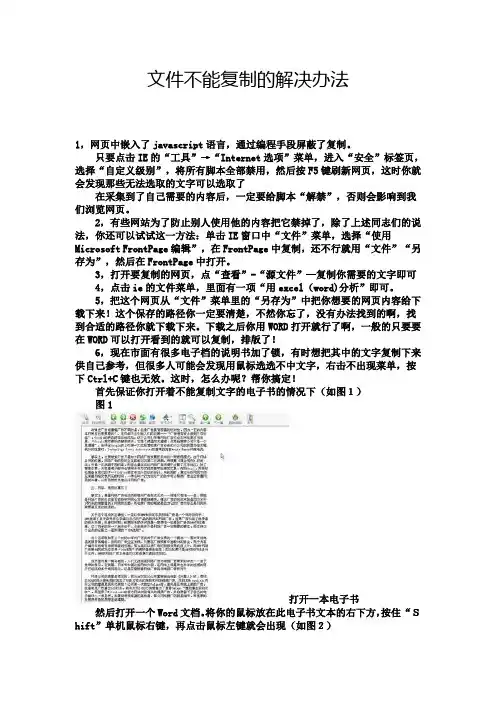 文件不能复制的解决办法