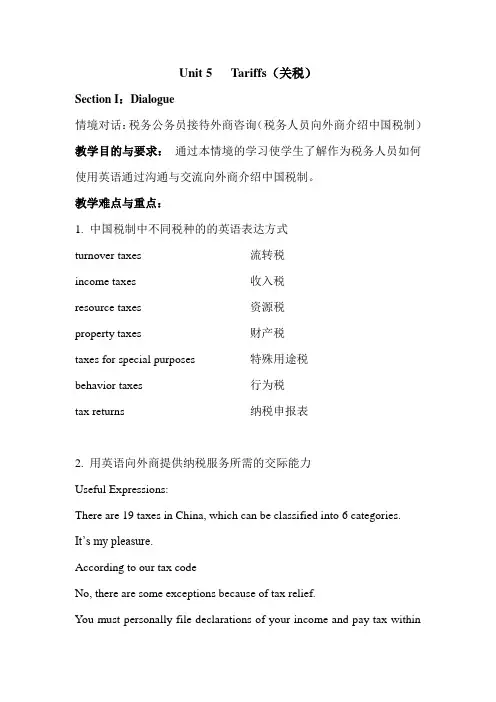 税务英语教学参考书Units 5, 6,7,8