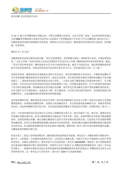 快乐控糖 走出饮食两大误区.docx