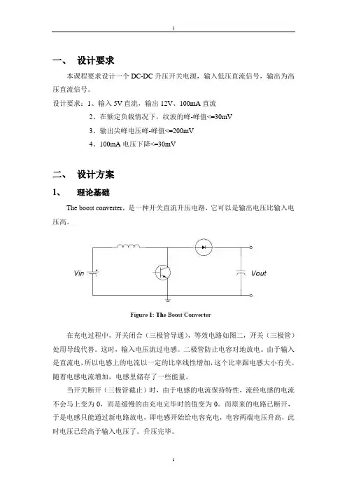 DC-DC升压开关电源设计