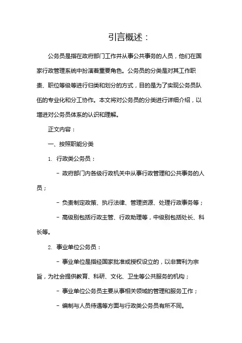 公务员的分类有几种