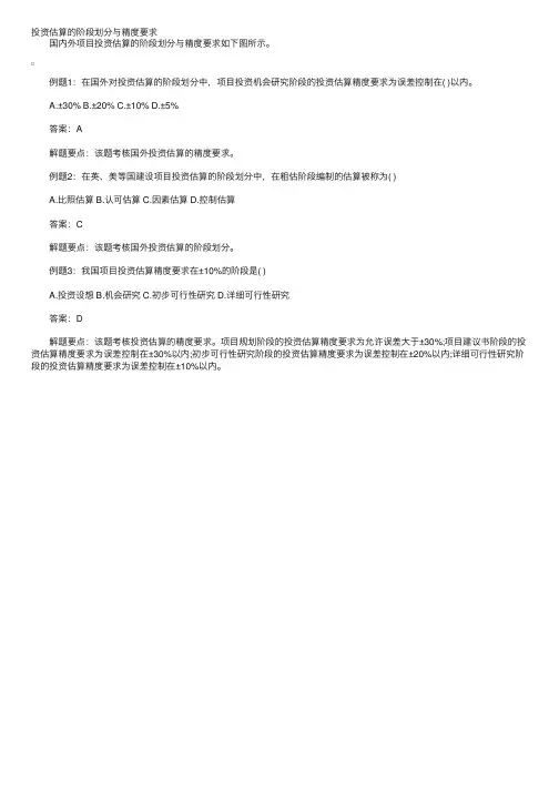 造价工程师计价指导：投资估算的阶段划分与精度要求