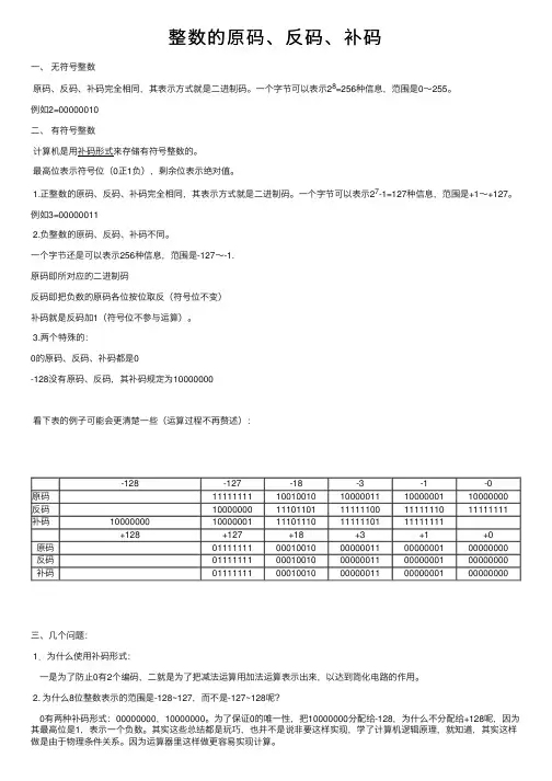 整数的原码、反码、补码