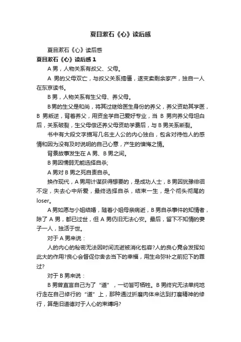 夏目漱石《心》读后感