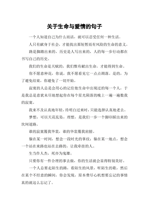 关于生命与爱情的句子