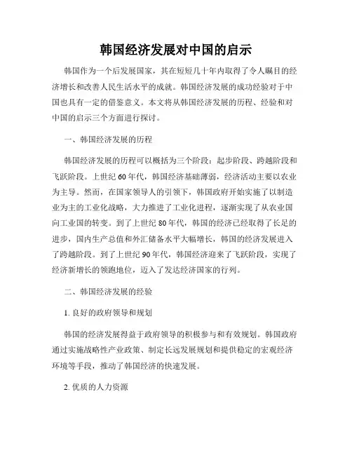 韩国经济发展对中国的启示