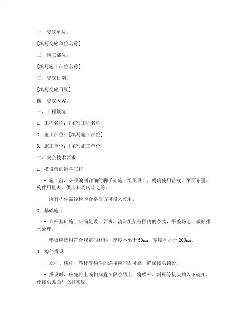 碗扣式满堂架安全技术交底模板