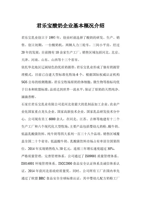 君乐宝酸奶企业基本概况介绍