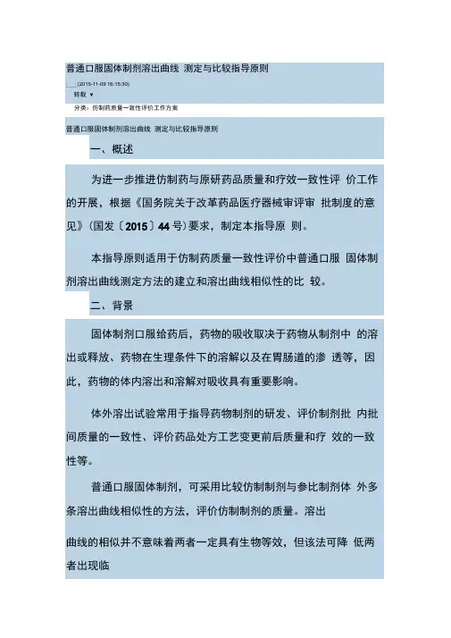 溶出度指导原则
