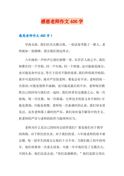 感恩老师作文400字