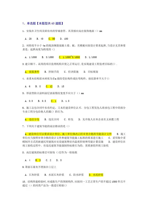2017监理工程师继续教育考试试题及答案-房建工程