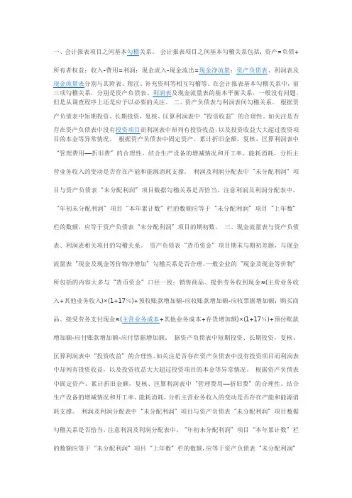 3个财务报表的勾稽关系