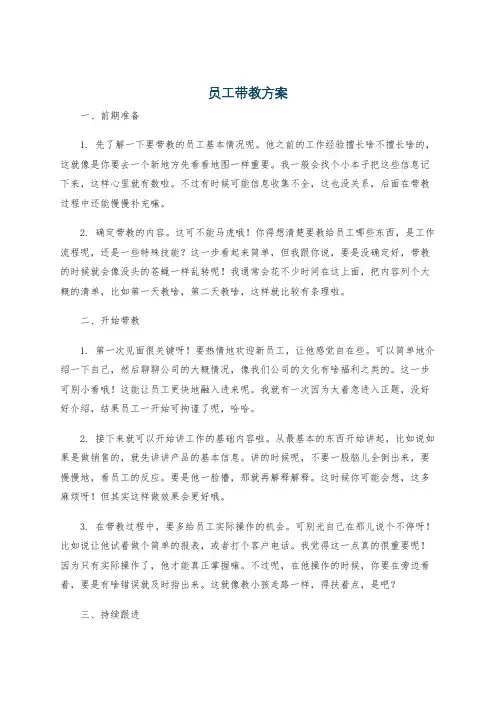 员工带教方案